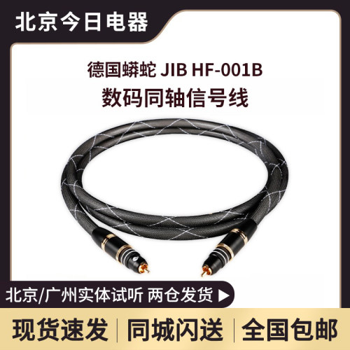 德国蟒蛇JIB音频线耳放连接线