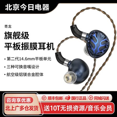 TRN青龙旗舰级平板振膜有线耳机