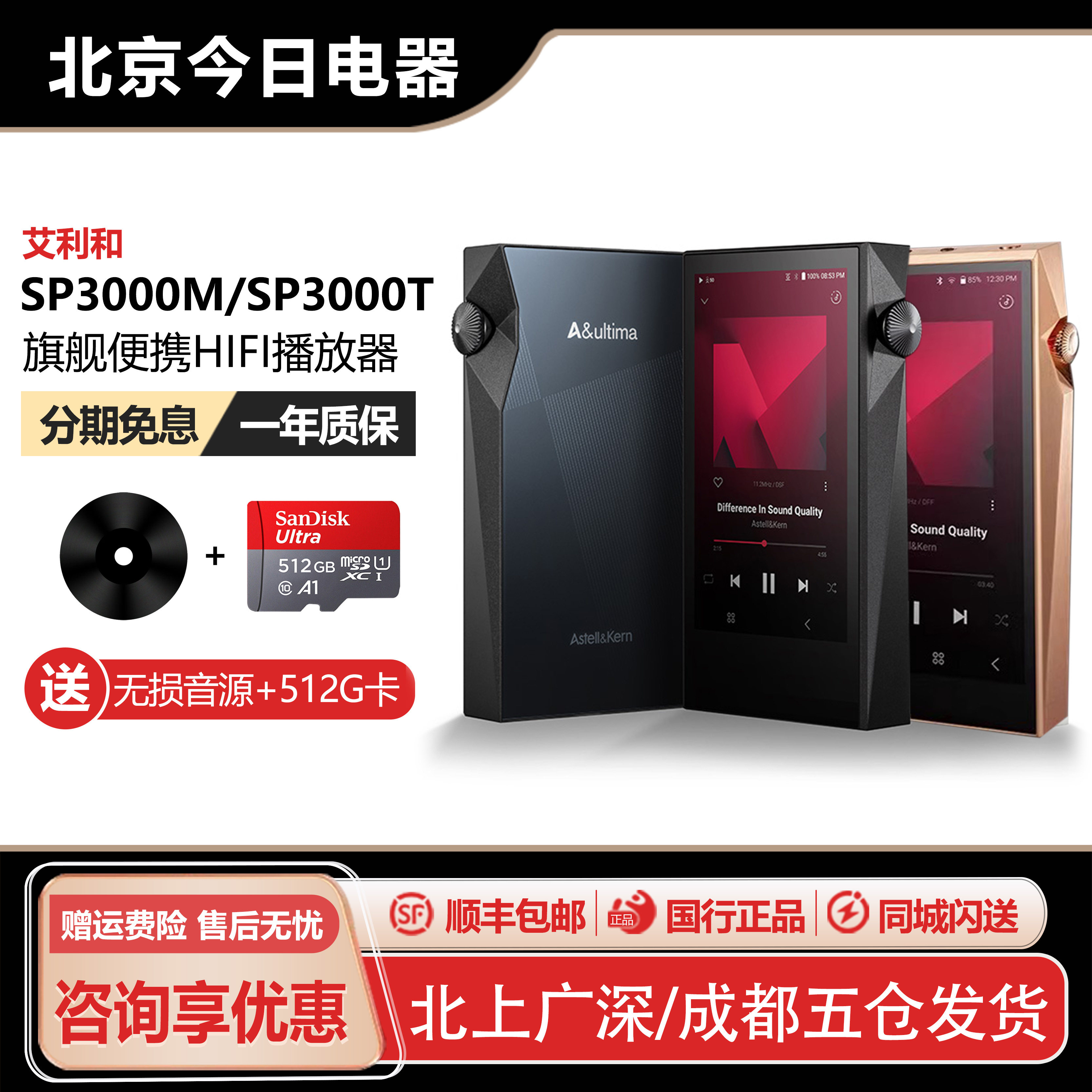 Iriver/艾利和 SP3000M/SP3000T无损音乐HIFI发烧便携旗舰播放器