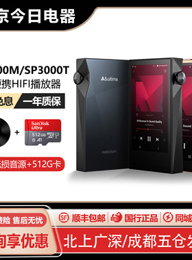 Iriver/艾利和 SP3000M/SP3000T无损音乐HIFI发烧便携旗舰播放器