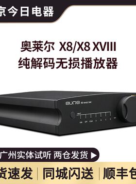 奥莱尔解码器蓝牙音乐播放CD前级