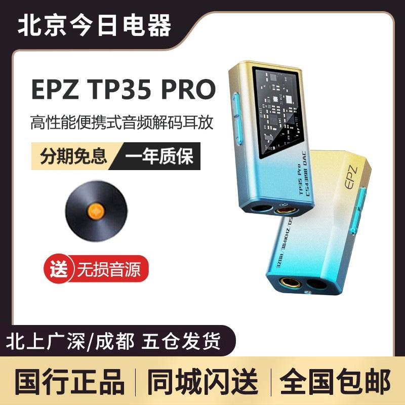 EPZTP35pro便携解码耳放3.5+4.4