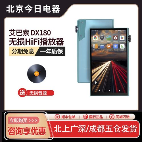 艾巴索DX180无损音乐播放器mp3