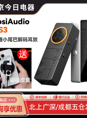 FosiAudio弗西DS3便捷HIFI解码耳放手机小尾巴发烧游戏声卡放大器