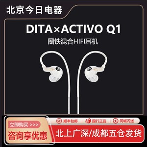 艾利和DITA联名ACTIVO Q1圈铁混合耳机HiFi发烧耳塞3.5 4.4平衡头