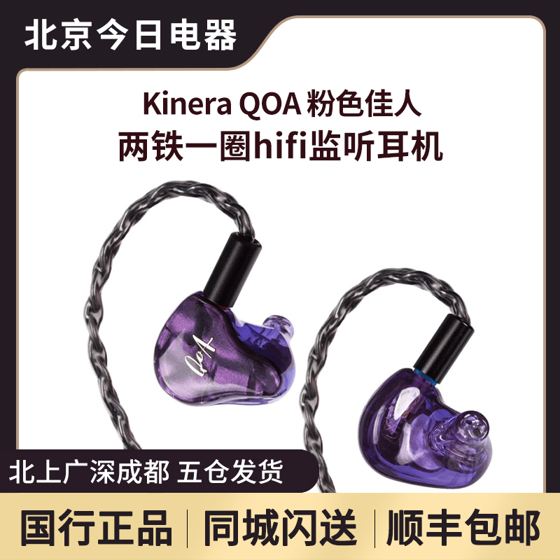 KINERA王者时代QOA粉色佳人入耳式两铁一圈hifi耳机监听音乐耳机-封面