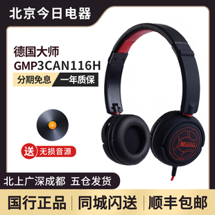 3CAN116H重低音耳机 GMP 德国大师 German 便携 Maestro 头戴式