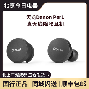 新品 PerL真无线降噪耳机运动蓝牙入耳式 耳机长续航 天龙Denon