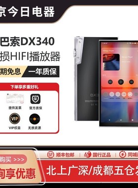 艾巴索iBasso DX340旗舰无损HiFi音乐播放器发烧MP3随身听国砖