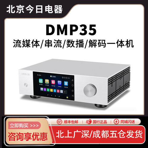 艾美DMP35数字音乐播放器