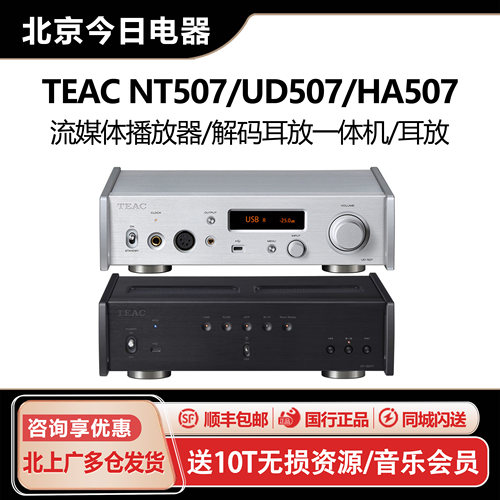 日本TEACUD507解码耳放一体机