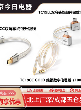 ddHiFi TC19CC TC19LL TC19CC GOLD解码音频双屏蔽纯银信号升级线