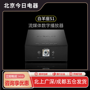 AURALiC 声韵音响 ARIES S1 白羊座S1流媒体数字播放器