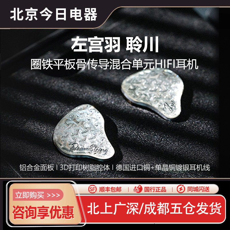 左宫羽/聆川五单元入耳式hifi有线耳机高音质发烧级高端音乐耳塞