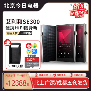 Iriver 便携无损音乐播放器 SE300 艾利和 高清安卓HiFi随身听MP3