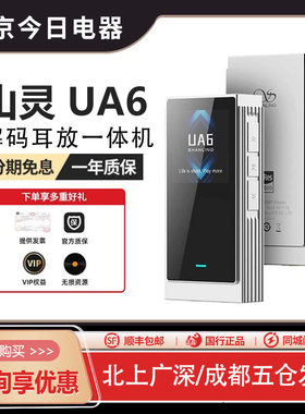 耳机放大器便携小尾巴山灵UA6