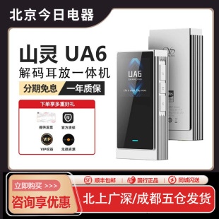 四核解码 耳放一体机HiFi发烧手机C口声卡耳放便携小尾巴 UA6 山灵