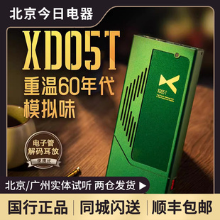 电子管解码 XD05T便携式 乂度 300Ω 全平衡双解码 耳放556mW XDUOO