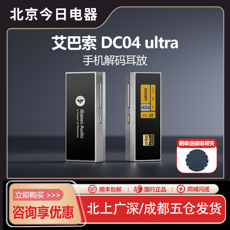iBasso艾巴索DC04ultra解码耳放便携Typec手机小尾巴dc04pro