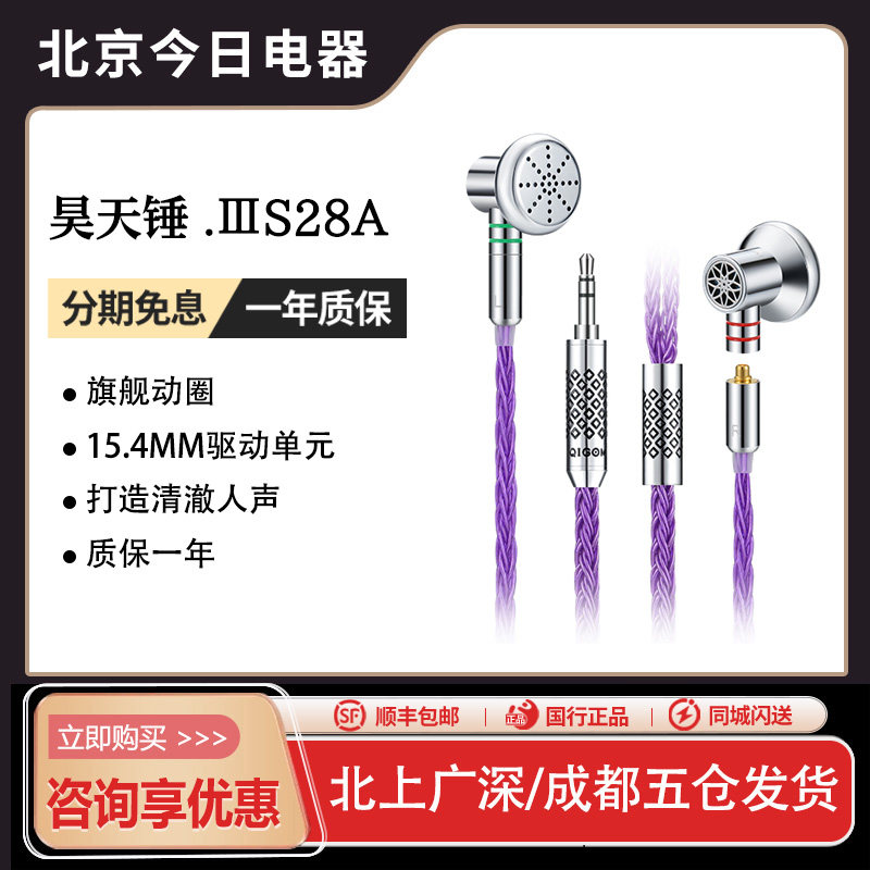 轻歌曼旗舰昊天锤S28A平头耳塞图片
