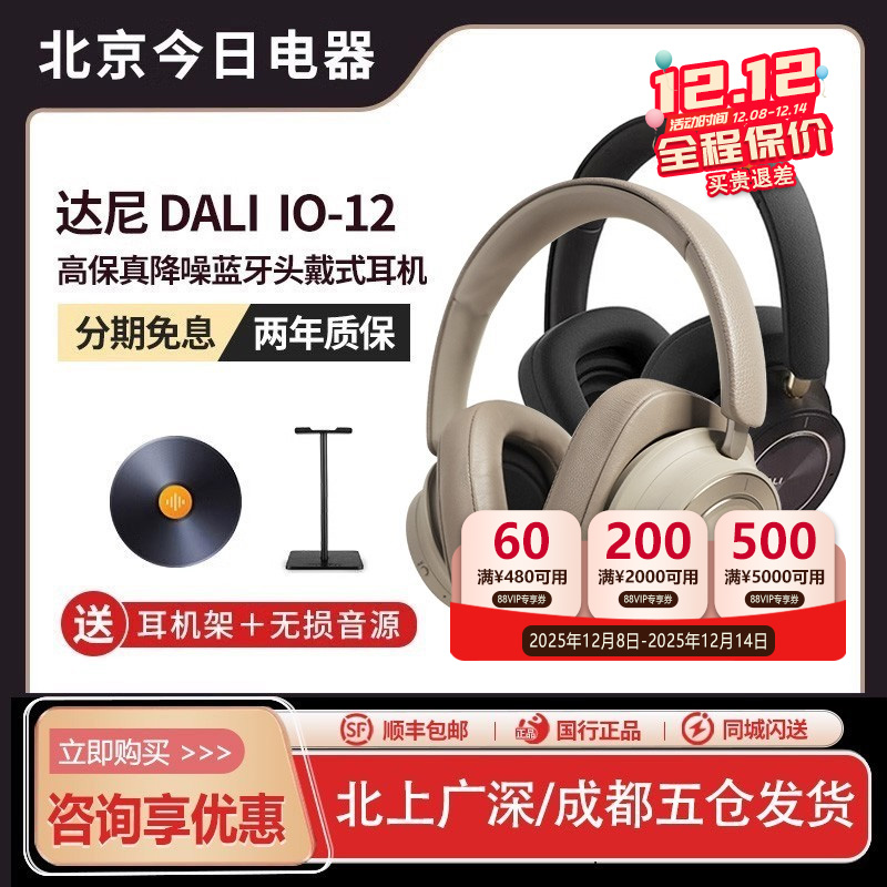 IO-12旗舰降噪头戴耳机