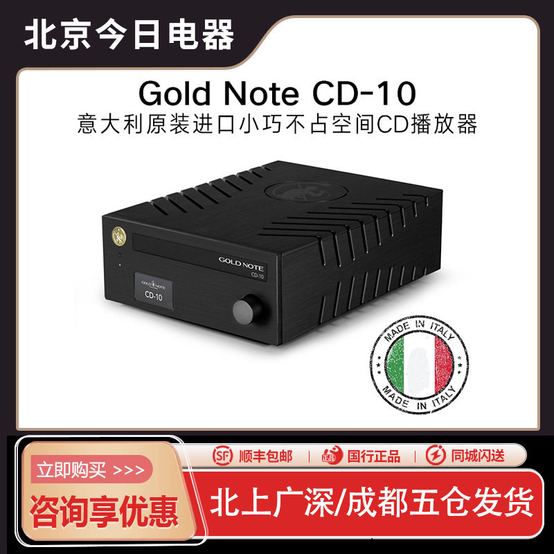 意大利Gold Note 金乐CD-10意大利原装进口小巧合并式CD播放器