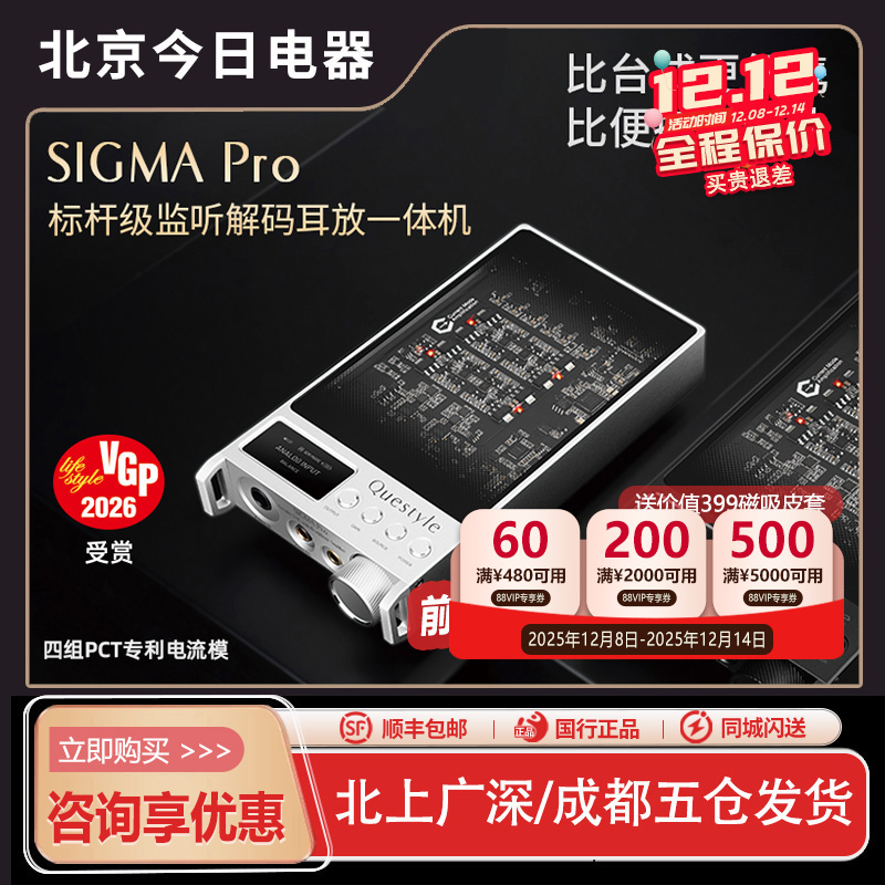 旷世之声SIGMAPRO便携解码耳放