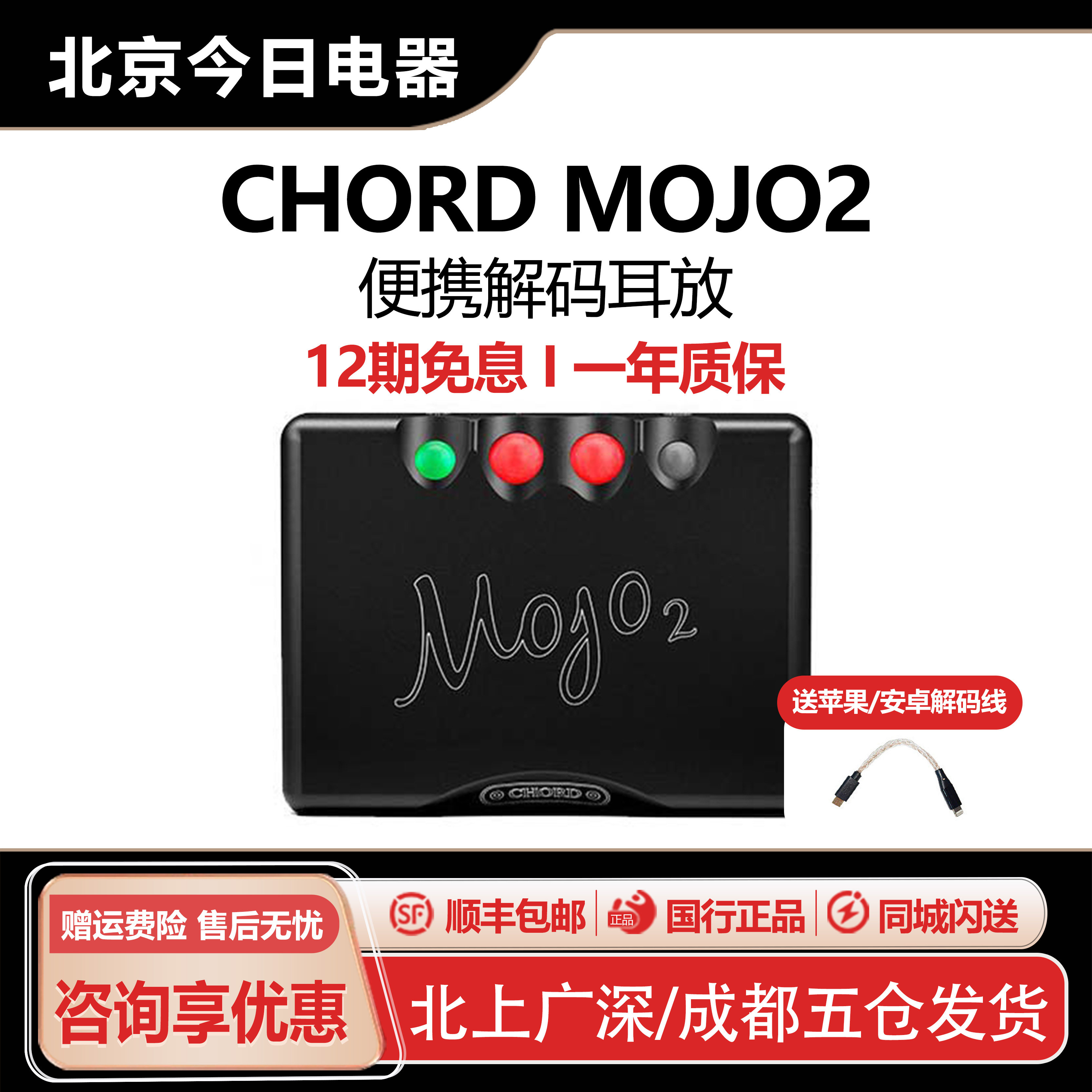 Chord/英国和弦Mojo2二代iPhone安卓手机解码耳放4.4版