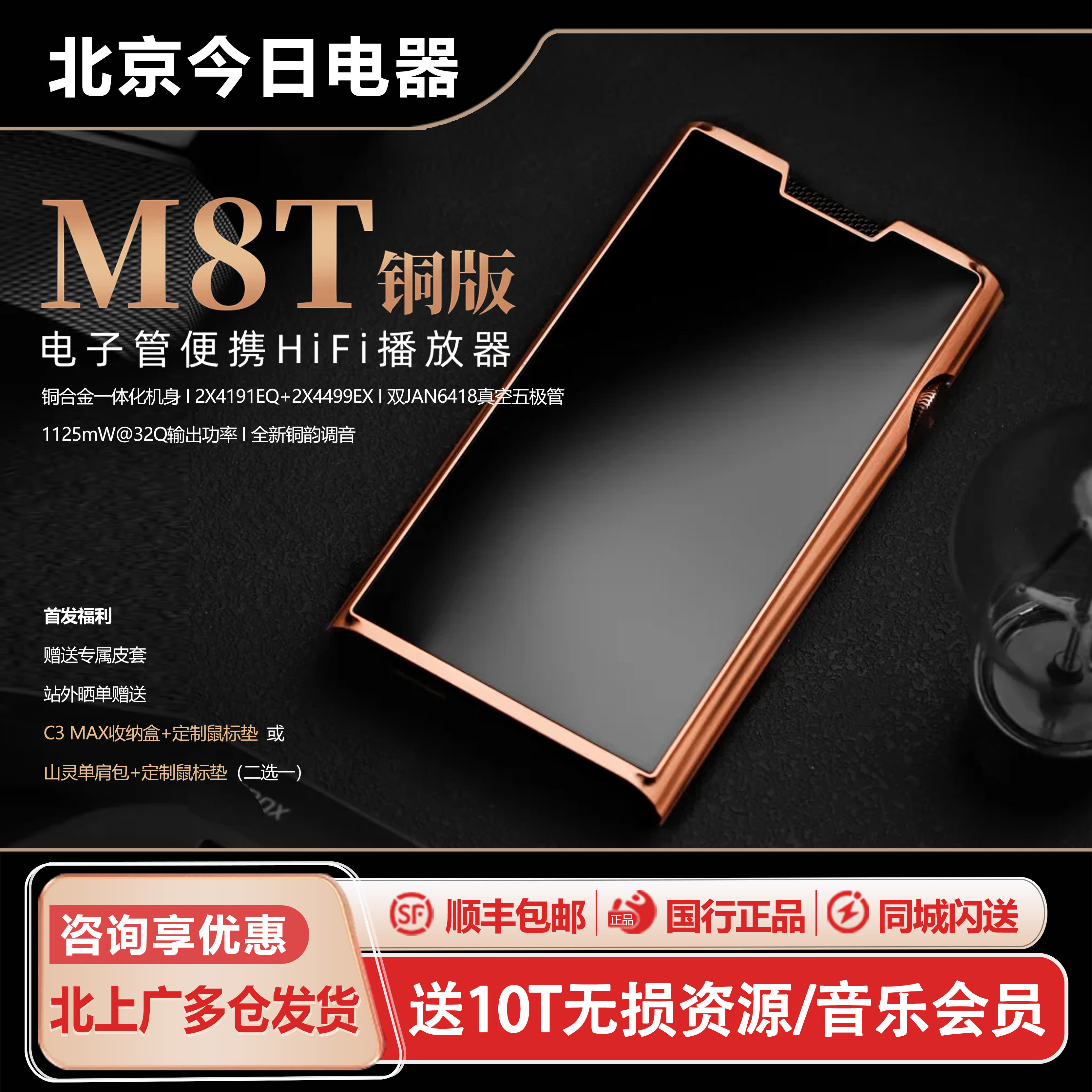 山灵M8T铜版电子管HIFI播放器