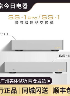 矩声Matrix SS-1 SS-1 Pro 音频级网络交换机 Hi-Fi音频无损传输