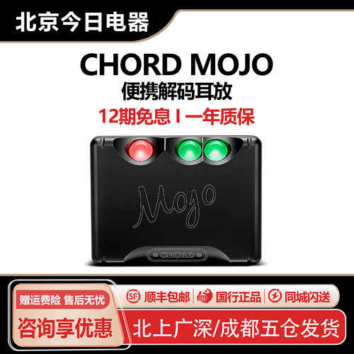 和弦CHORDMojo一代手机大尾巴