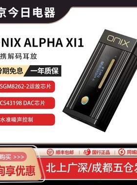 英国ONIX欧尼士Alpha便携XI1解码耳放4.4安卓苹果手机小尾巴CB19