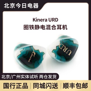 KINERA/王者时代URD乌尔德两静电两圈一动铁入耳式HIFI耳机