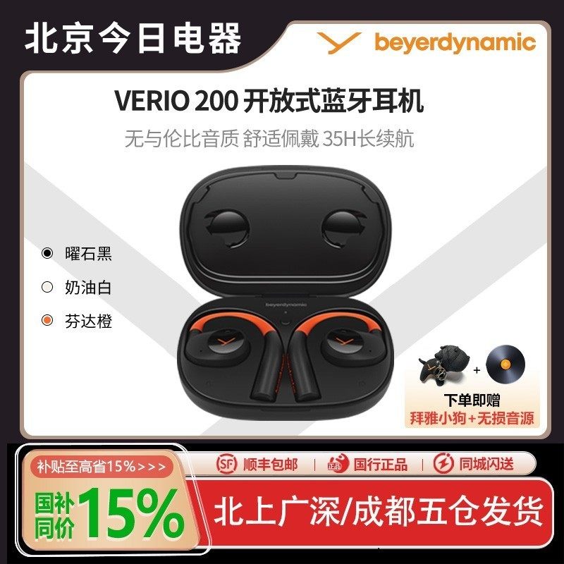 beyerdynamic/拜雅VERIO 200开放式真无线蓝牙运动耳机入耳式,影音电器,普通真无线耳机,淘宝优惠券,粉丝福利购,淘宝优惠卷