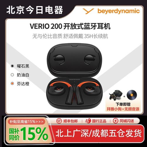 beyerdynamic拜雅VERIO200耳机