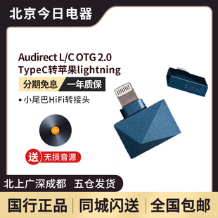 OTG 2.0安卓TypeC转苹果lightning小尾巴HiFi转接头 audirect