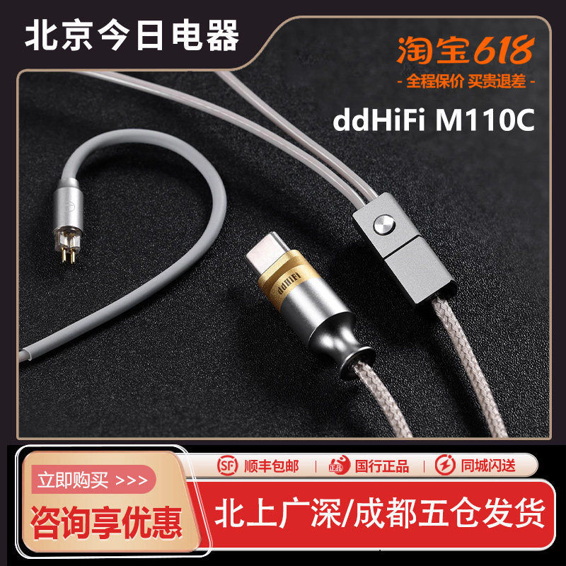 ddHiFi M110C USB-C解码耳机线 安卓TypeC/苹果15/16支持线控通话