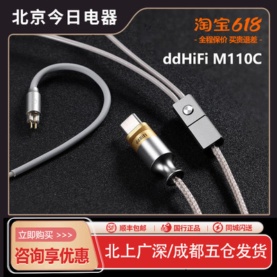 解码耳机线ddHiFiM110C