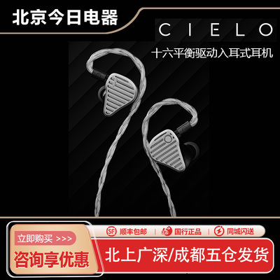 壹零声学/CIELO16有线耳机