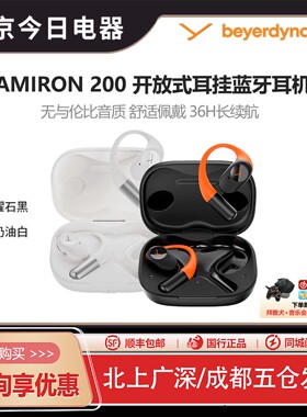 拜雅beyerdynamic阿米罗200AMIRON真无线挂耳式开放耳机拜亚动力