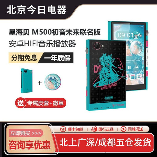 星海贝M500初音未来HIFI播放器