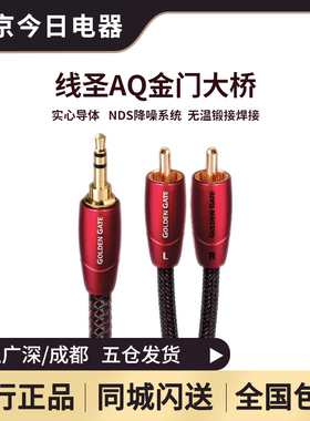 audioquest/线圣AQ金门大桥音频音响线一分二3.5mm转双莲花头RCA