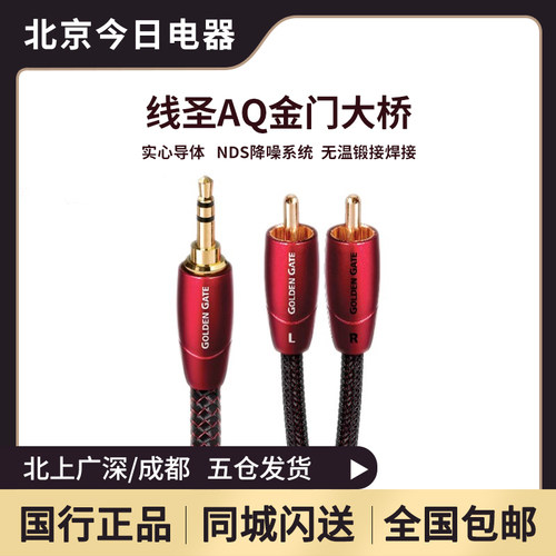 线圣AQ金门大桥音频音响线