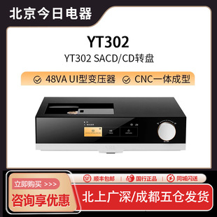 法国YBA DESIGN YT302 SACD/CD转盘播放器HiFi发烧级台机高性能