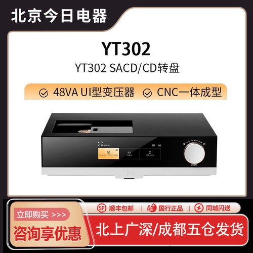 YBADESIGNYT302CD转盘播放器