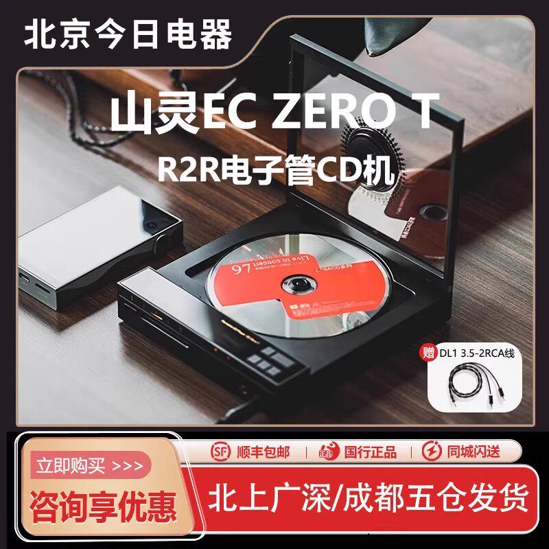 山灵ECZeroT电子管便携CD机R2R图片