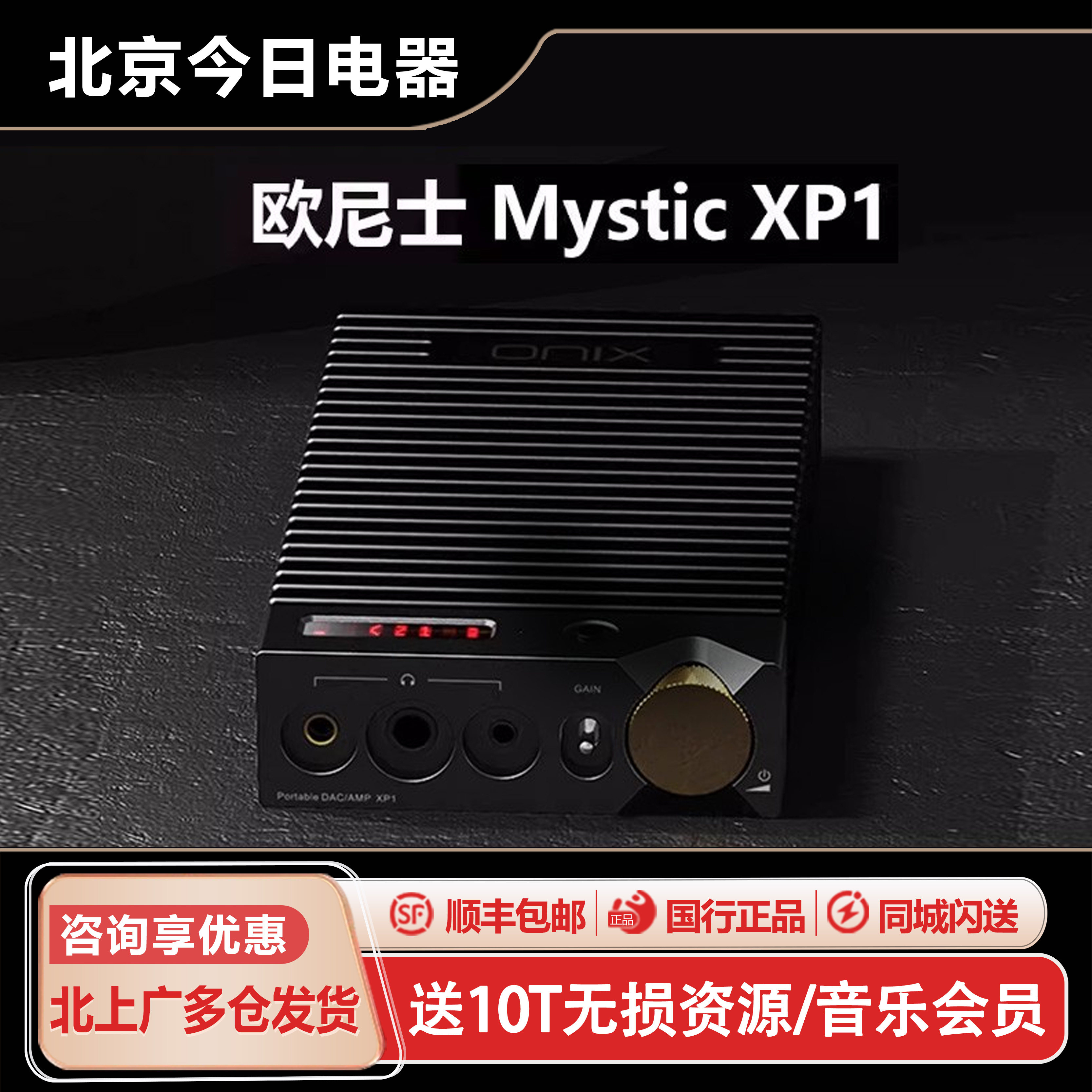 ONIX欧尼士Mystic解码耳放一体机HIFI手机便携蓝牙dac xp1一体机