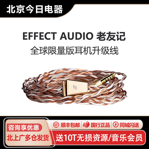 老友记Eddieii限量版耳机升级线