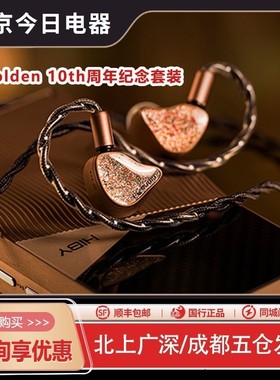 Hiby/海贝 Faudio联名hifi发烧有线耳机十10周年纪念套装R6PROMAX