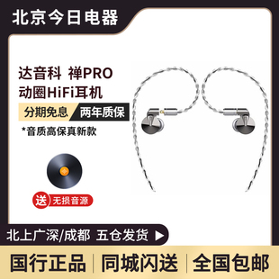 DUNU达音科禅PRO入耳式 动圈耳机有线发烧级HiFi音质高保真新款